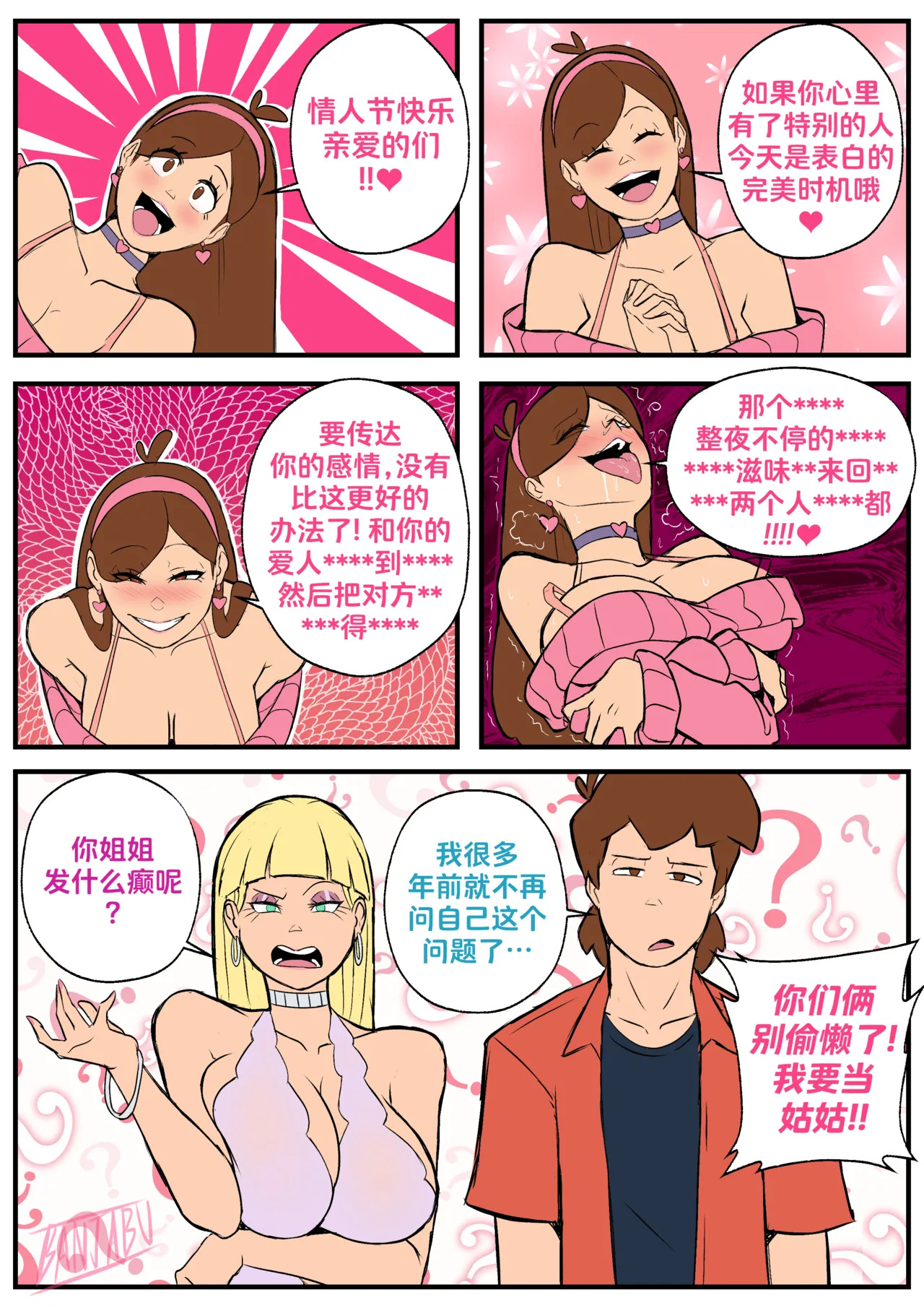 [Banjabu] Gravity Falls [Chinese] [路小茜个人汉化] - Page 136