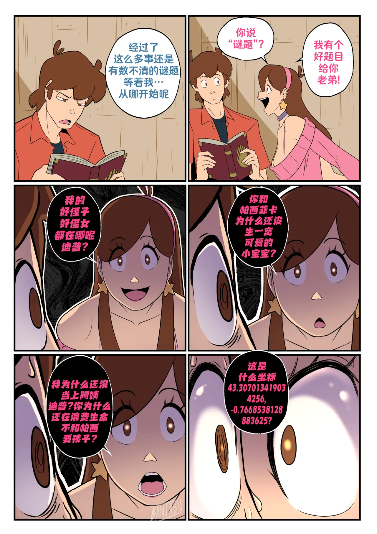 [Banjabu] Gravity Falls [Chinese] [路小茜个人汉化] - Page 140