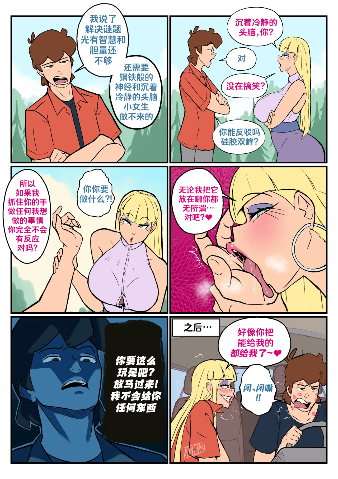 [Banjabu] Gravity Falls [Chinese] [路小茜个人汉化] - Page 147