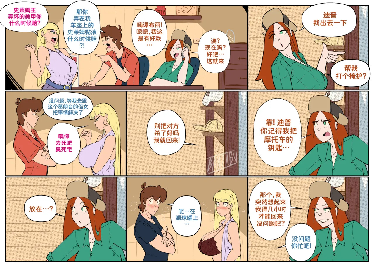 [Banjabu] Gravity Falls [Chinese] [路小茜个人汉化] - Page 151