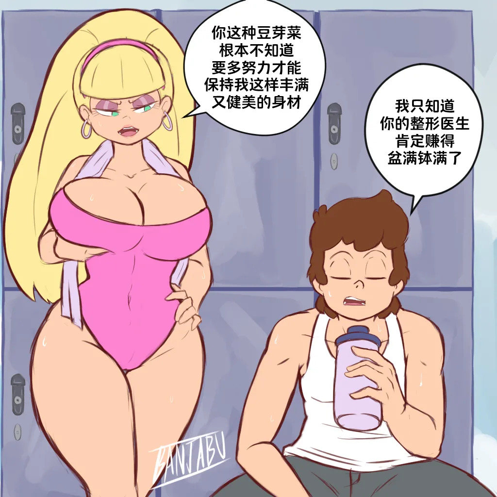 [Banjabu] Gravity Falls [Chinese] [路小茜个人汉化] - Page 18