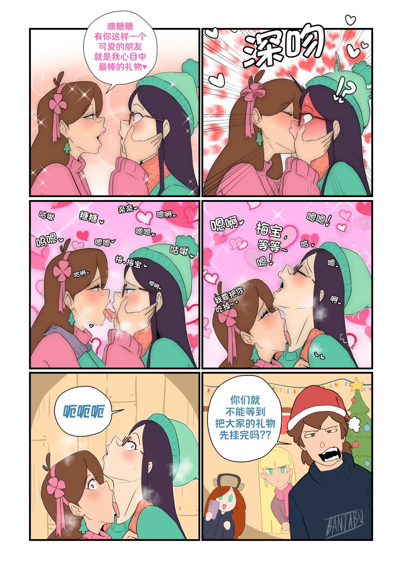 [Banjabu] Gravity Falls [Chinese] [路小茜个人汉化] - Page 185