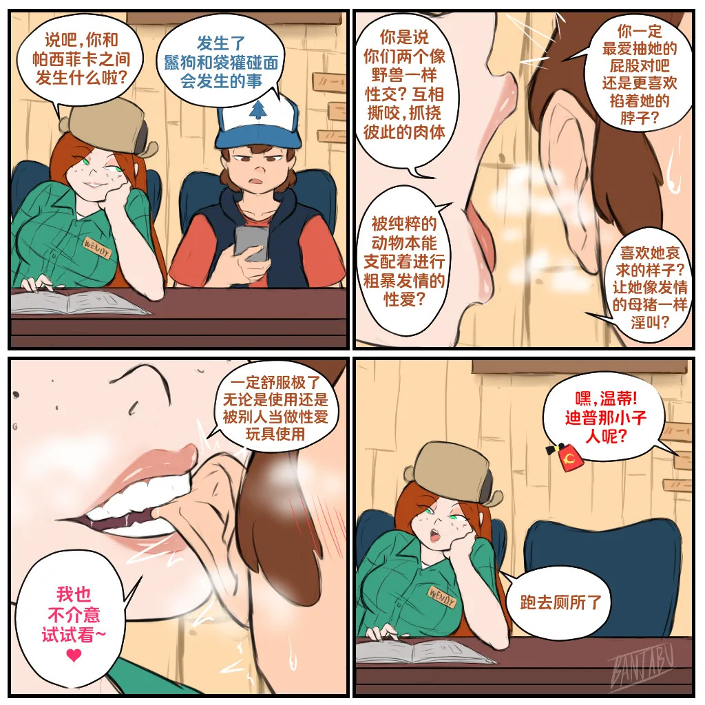 [Banjabu] Gravity Falls [Chinese] [路小茜个人汉化] - Page 24