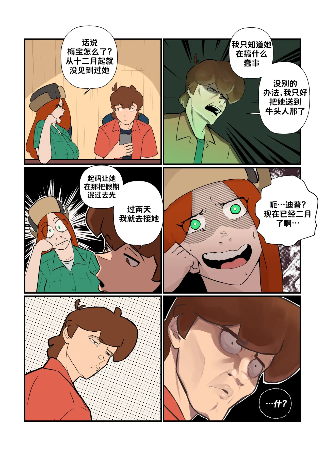 [Banjabu] Gravity Falls [Chinese] [路小茜个人汉化] - Page 250