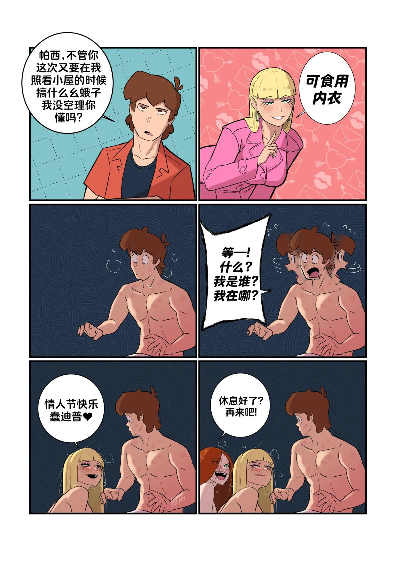 [Banjabu] Gravity Falls [Chinese] [路小茜个人汉化] - Page 254