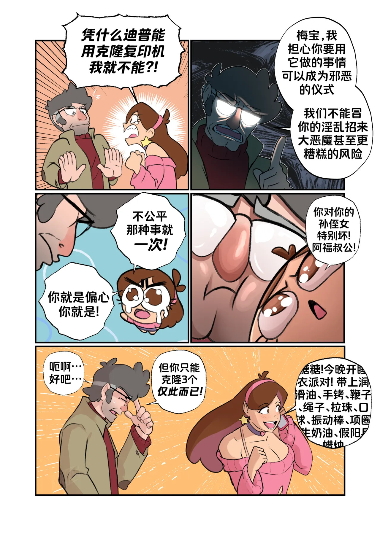 [Banjabu] Gravity Falls [Chinese] [路小茜个人汉化] - Page 255