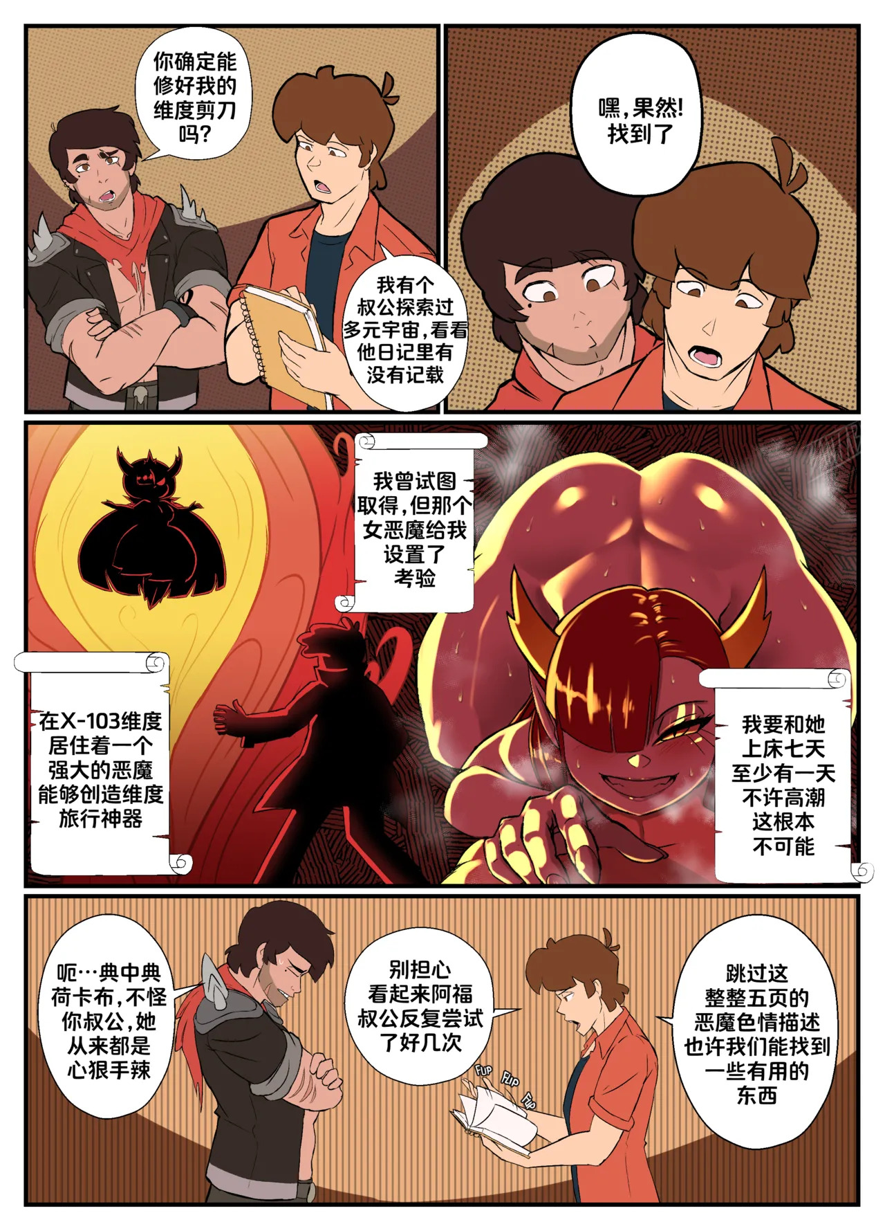 [Banjabu] Gravity Falls [Chinese] [路小茜个人汉化] - Page 257