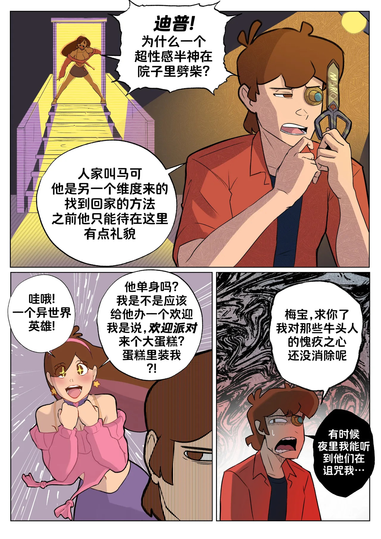 [Banjabu] Gravity Falls [Chinese] [路小茜个人汉化] - Page 259