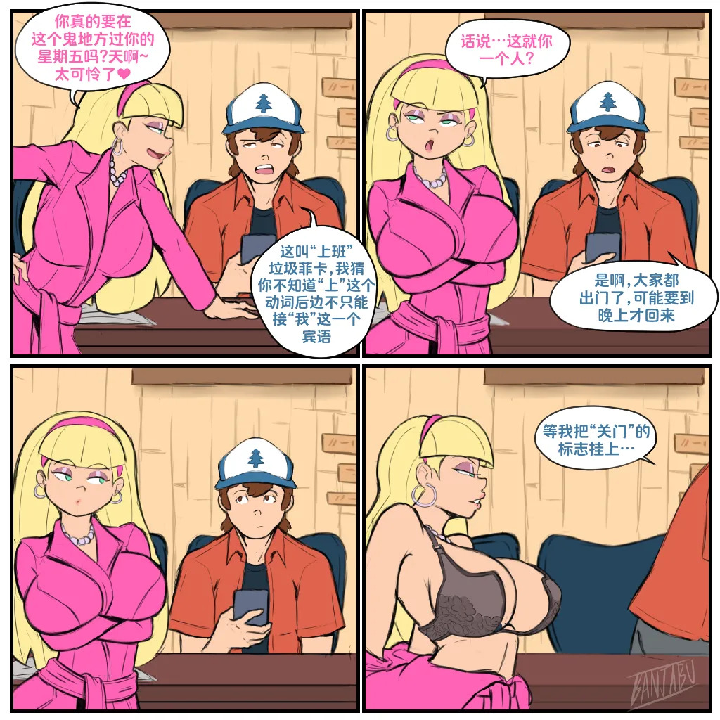 [Banjabu] Gravity Falls [Chinese] [路小茜个人汉化] - Page 26