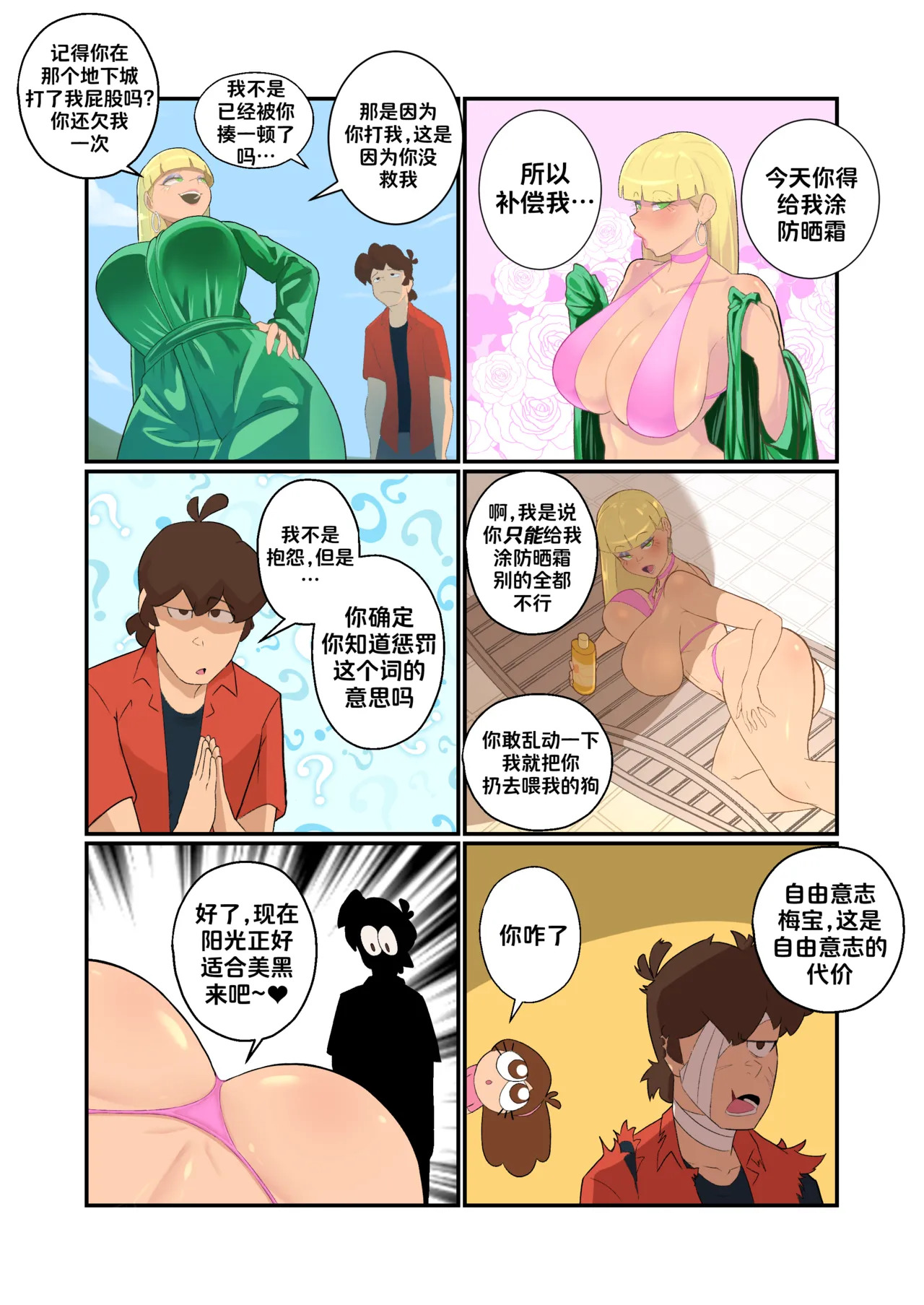 [Banjabu] Gravity Falls [Chinese] [路小茜个人汉化] - Page 262