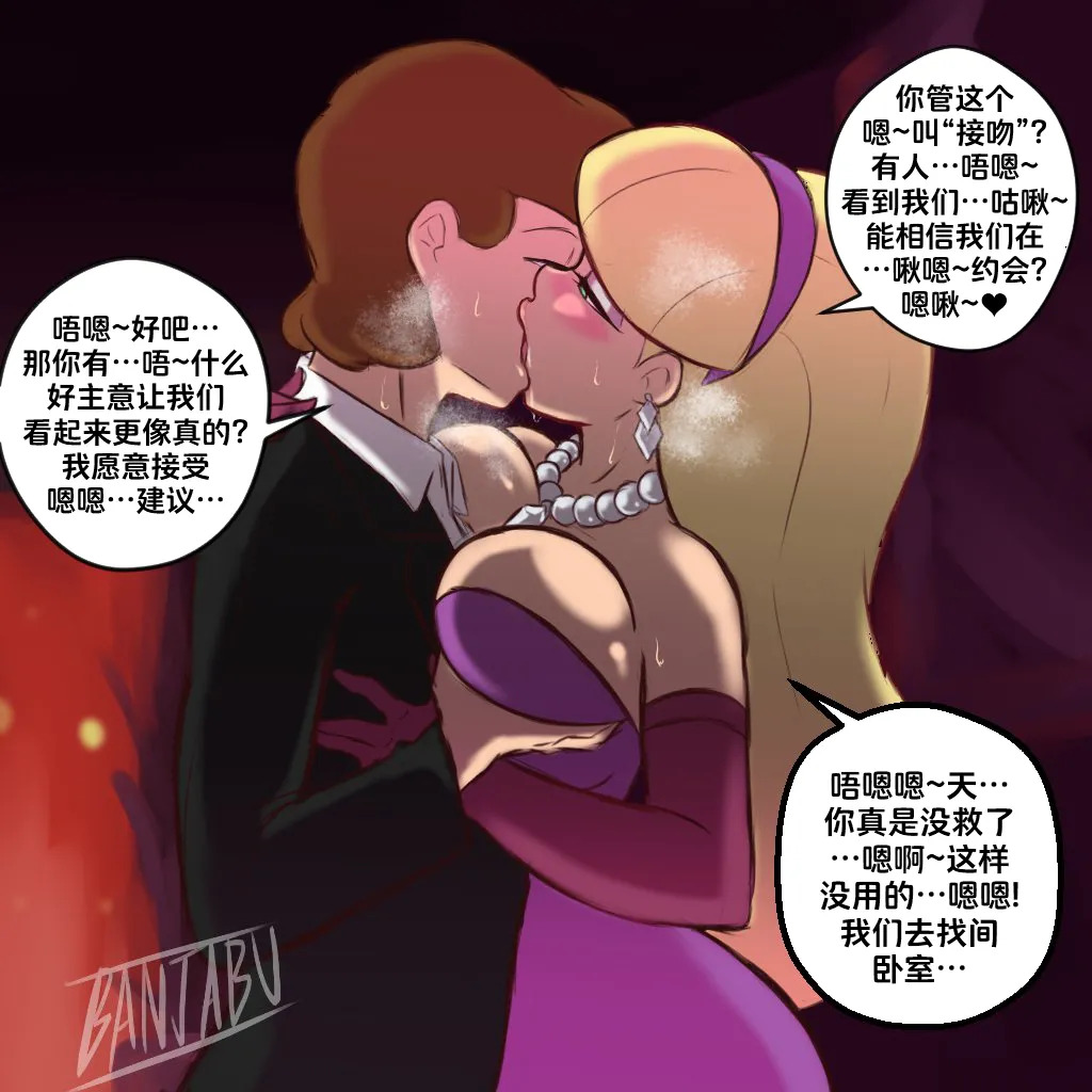 [Banjabu] Gravity Falls [Chinese] [路小茜个人汉化] - Page 36