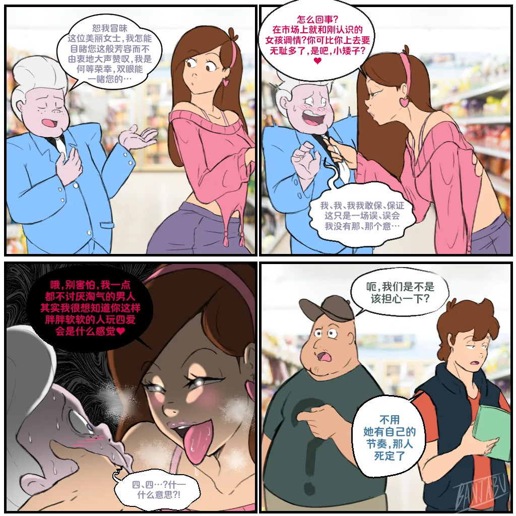 [Banjabu] Gravity Falls [Chinese] [路小茜个人汉化] - Page 56