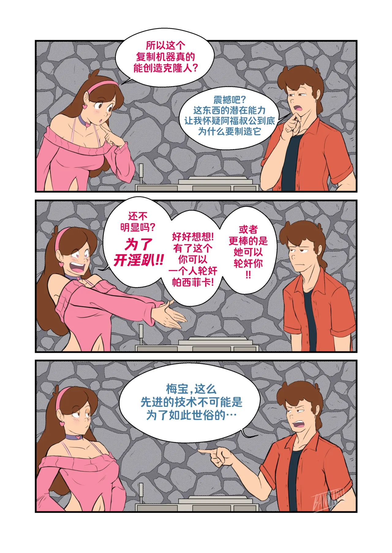 [Banjabu] Gravity Falls [Chinese] [路小茜个人汉化] - Page 61