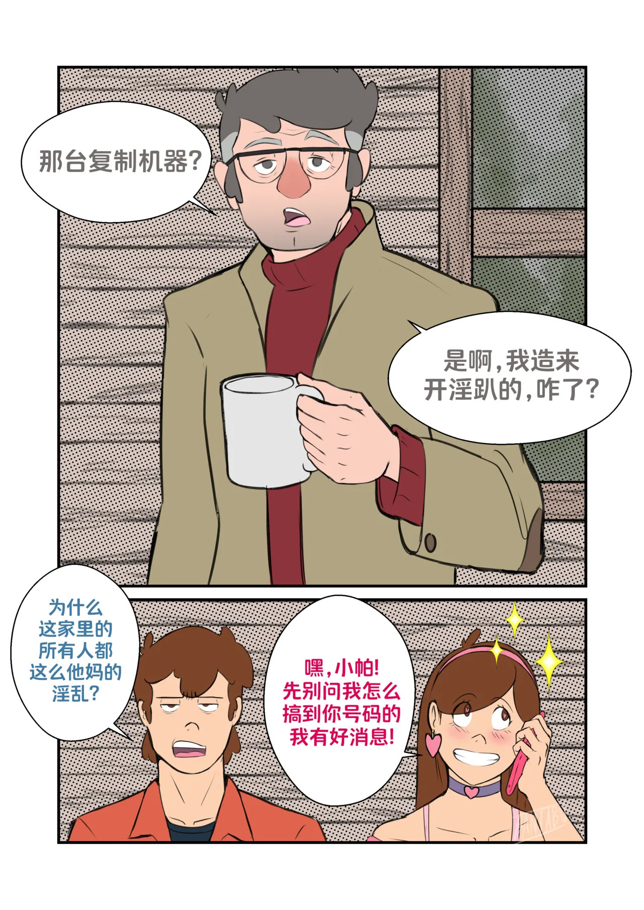 [Banjabu] Gravity Falls [Chinese] [路小茜个人汉化] - Page 62