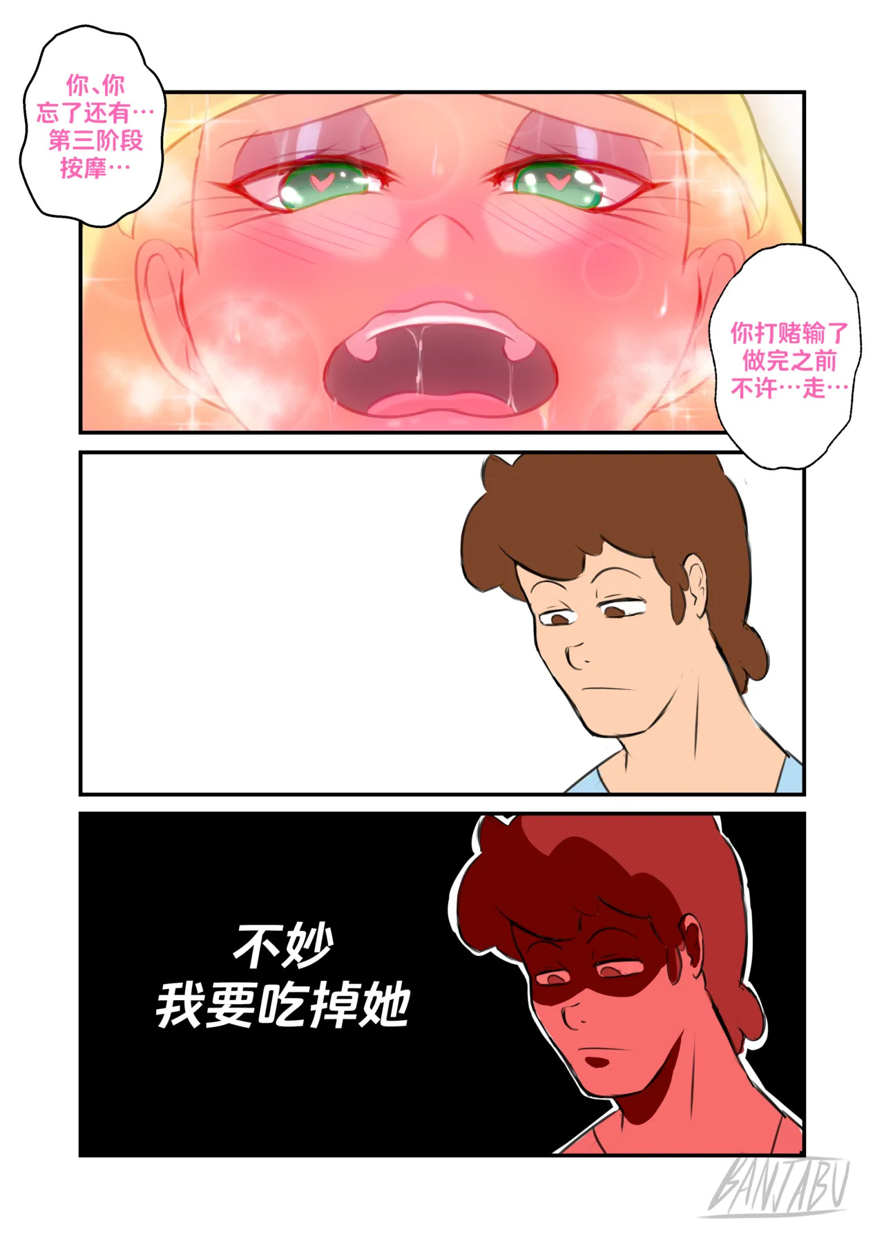 [Banjabu] Gravity Falls [Chinese] [路小茜个人汉化] - Page 74