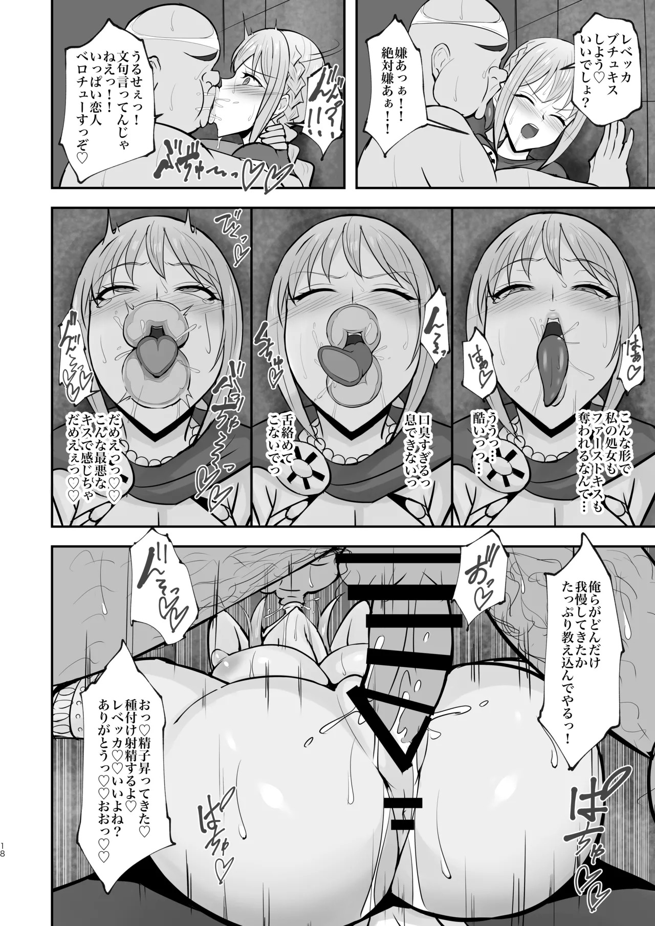 [Header Liner (Samurai)] Corrida no Seishori Himekishi (One Piece) - Page 17