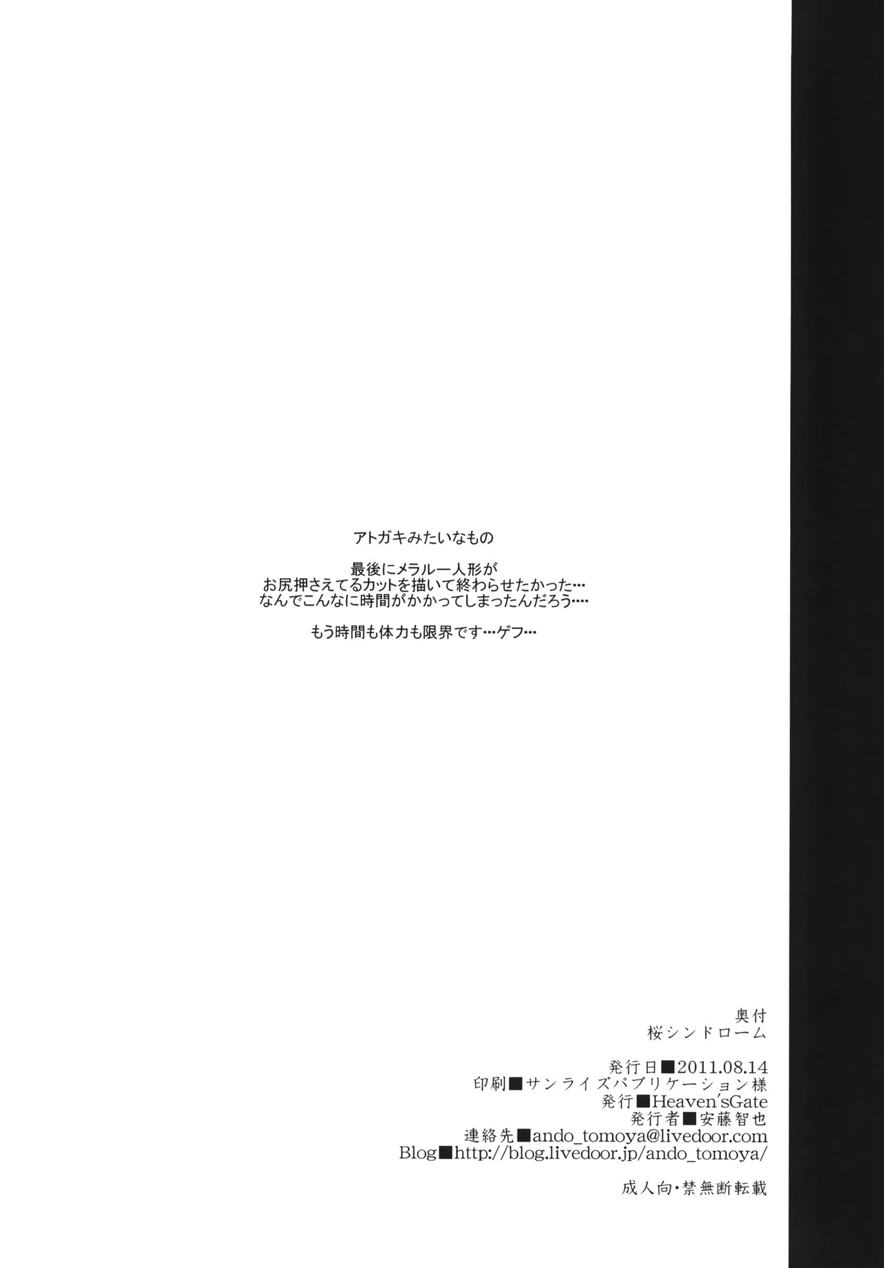 (C80) [Heaven's Gate (Andou Tomoya)] Sakura Syndrome (K-ON!) [English] - Page 33