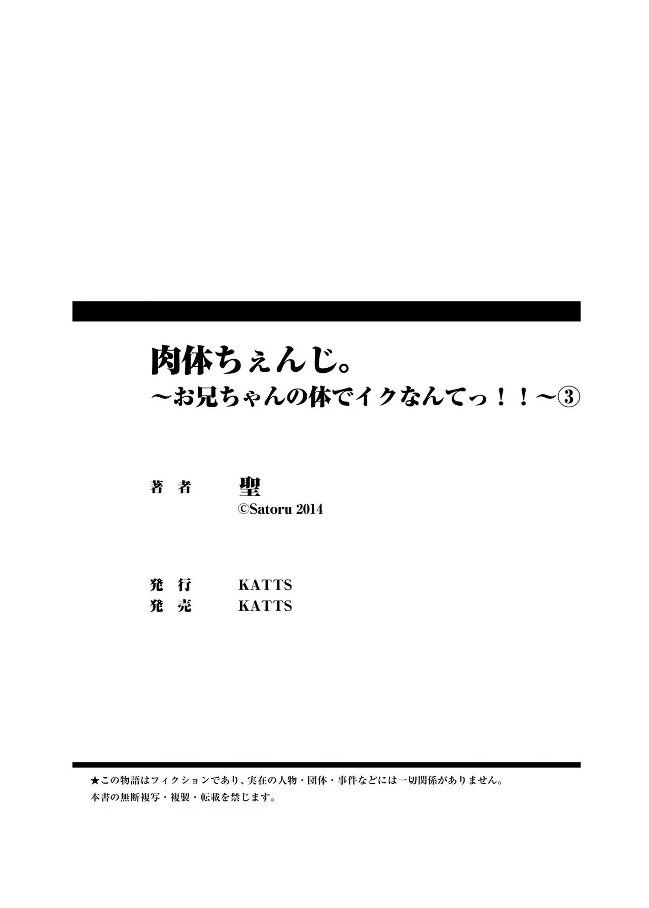 [Satoru] nikutai change. ～Oni-chan no karada de iku nante!! ~ | Body change. ~ Cumming with Onii-chan's body!!～3 - Page 49