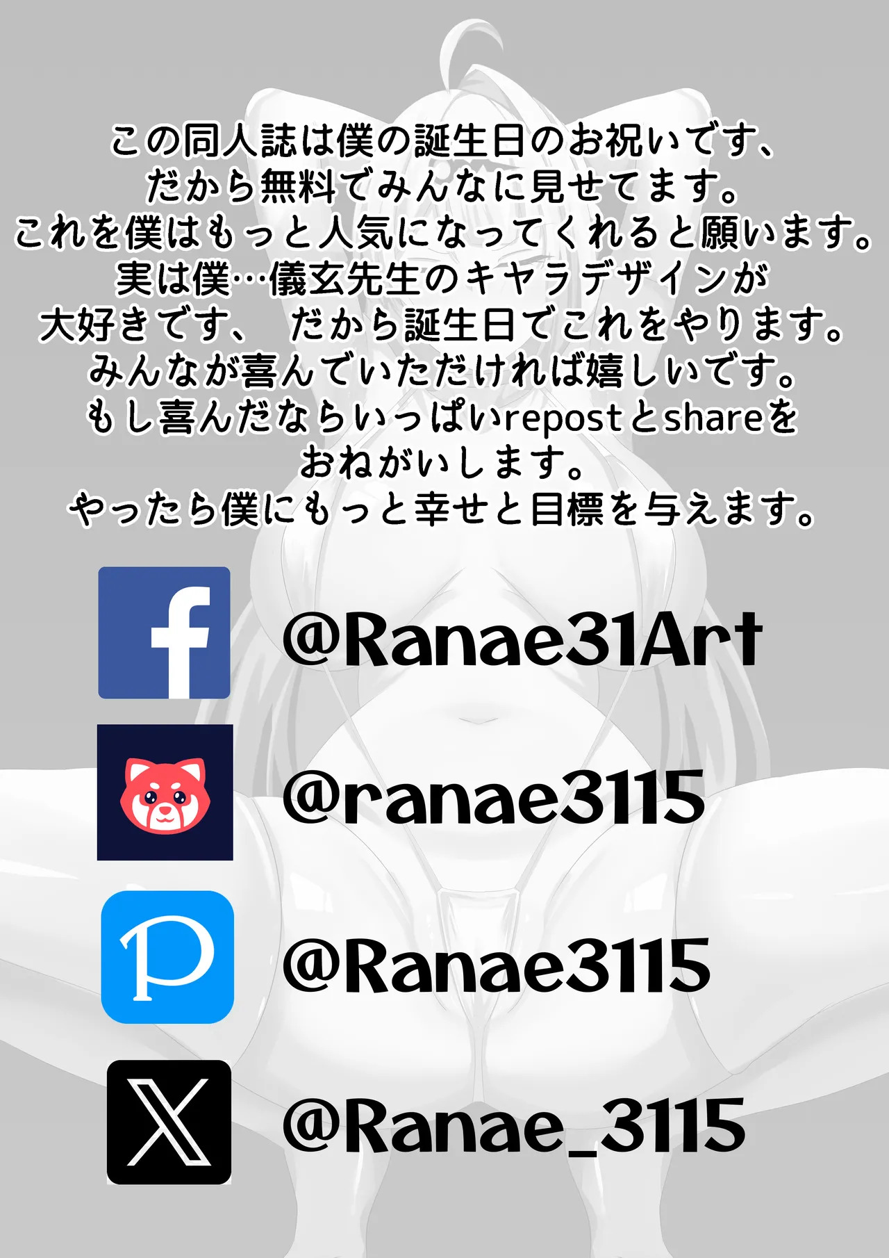 [Ranae3115] This is for my disciple- [日本語] - Page 19