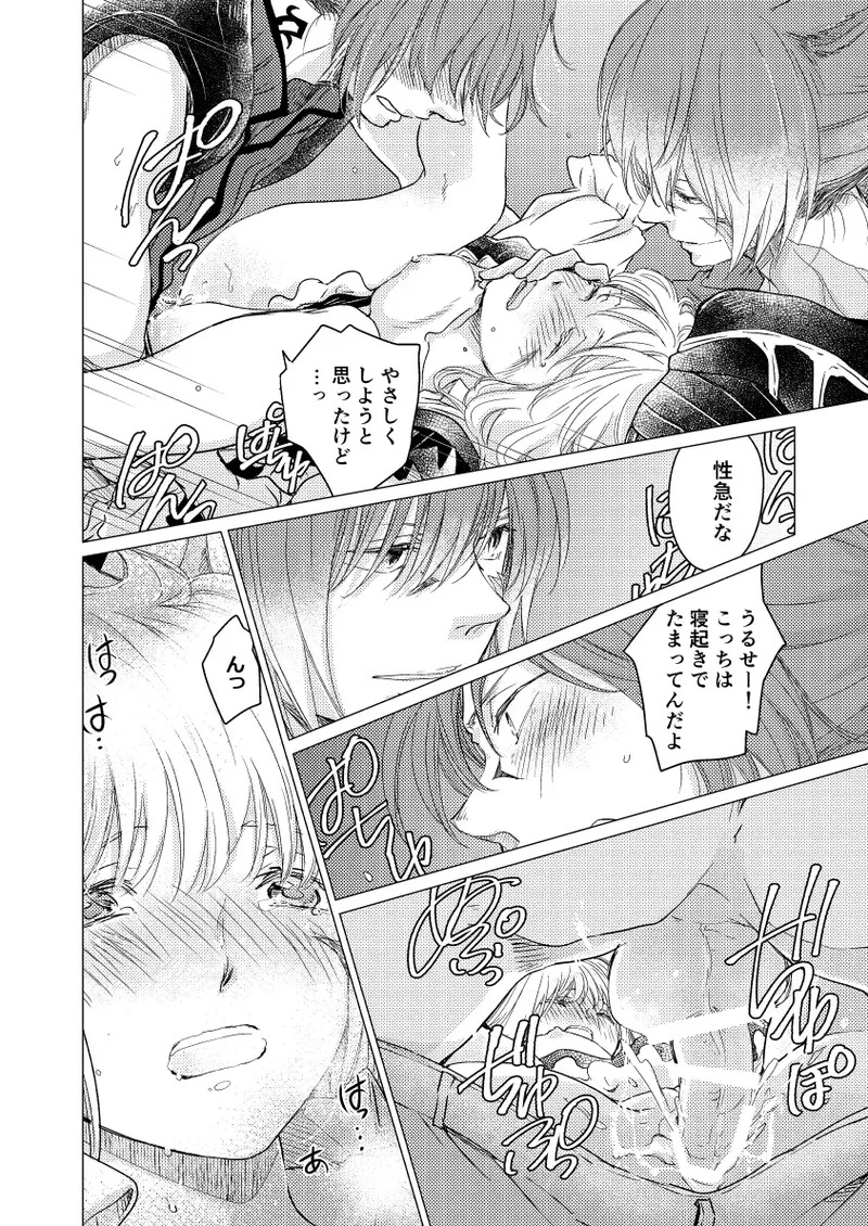 [ASM-P (Katakura Mikki)] Please give me some seeds (Final Fantasy XIV) [Digital] - Page 11