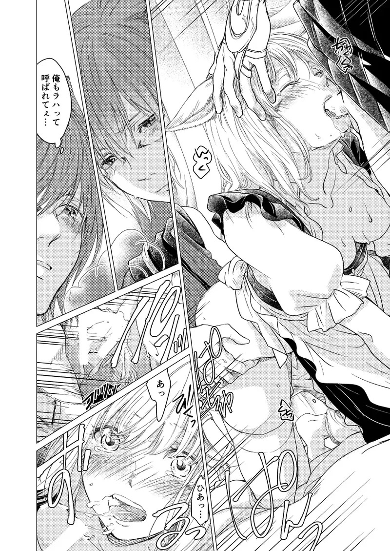 [ASM-P (Katakura Mikki)] Please give me some seeds (Final Fantasy XIV) [Digital] - Page 13