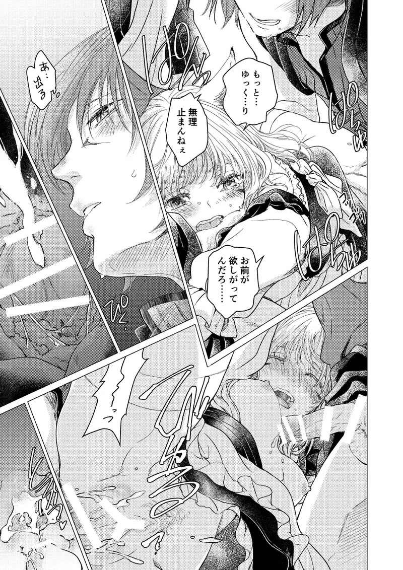 [ASM-P (Katakura Mikki)] Please give me some seeds (Final Fantasy XIV) [Digital] - Page 14