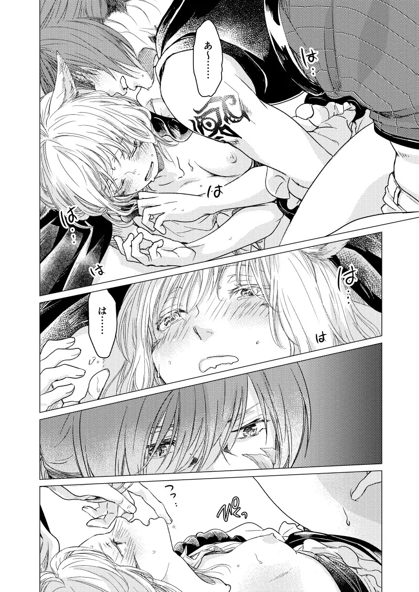 [ASM-P (Katakura Mikki)] Please give me some seeds (Final Fantasy XIV) [Digital] - Page 15