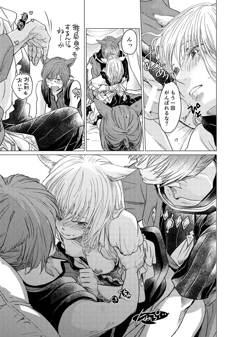 [ASM-P (Katakura Mikki)] Please give me some seeds (Final Fantasy XIV) [Digital] - Page 16