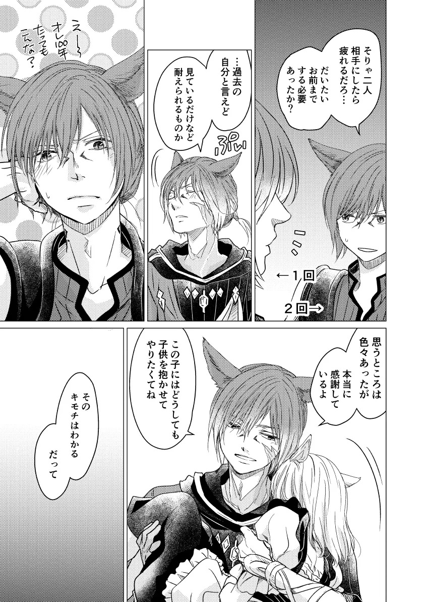 [ASM-P (Katakura Mikki)] Please give me some seeds (Final Fantasy XIV) [Digital] - Page 18
