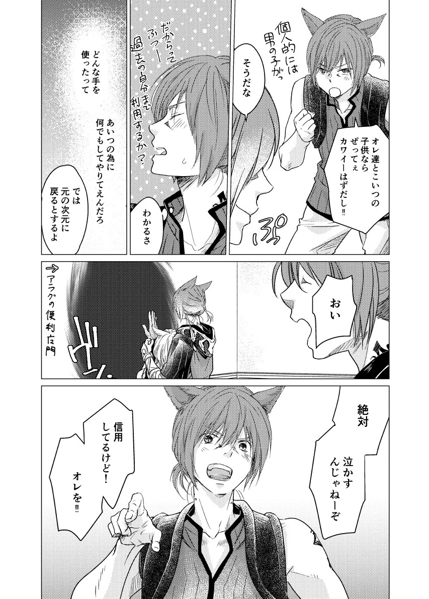 [ASM-P (Katakura Mikki)] Please give me some seeds (Final Fantasy XIV) [Digital] - Page 19