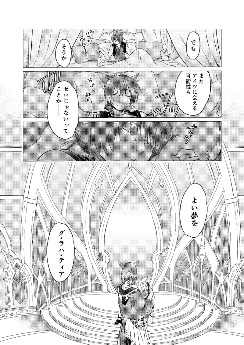 [ASM-P (Katakura Mikki)] Please give me some seeds (Final Fantasy XIV) [Digital] - Page 21