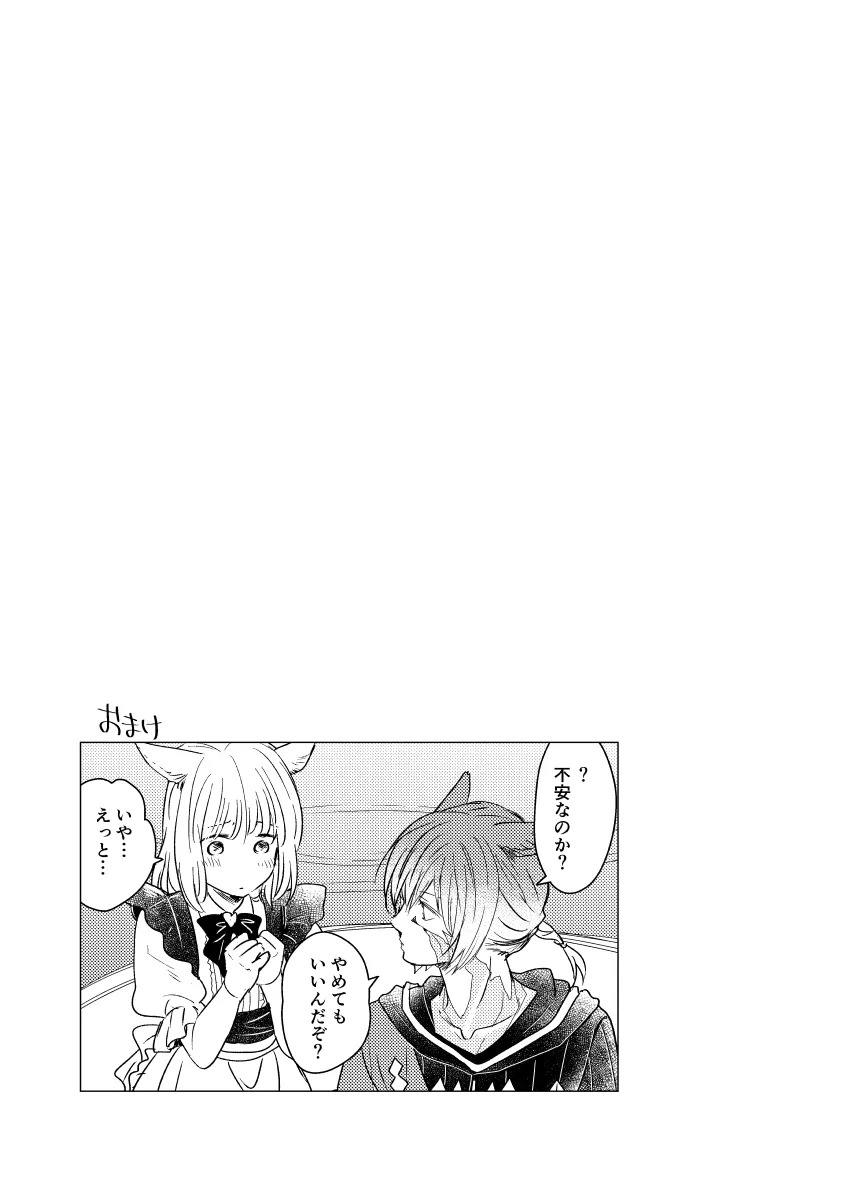 [ASM-P (Katakura Mikki)] Please give me some seeds (Final Fantasy XIV) [Digital] - Page 22