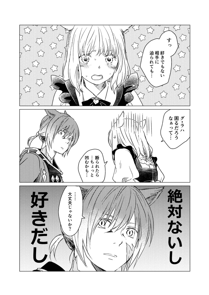 [ASM-P (Katakura Mikki)] Please give me some seeds (Final Fantasy XIV) [Digital] - Page 23