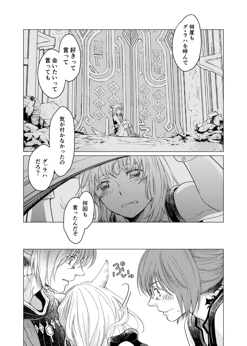 [ASM-P (Katakura Mikki)] Please give me some seeds (Final Fantasy XIV) [Digital] - Page 9