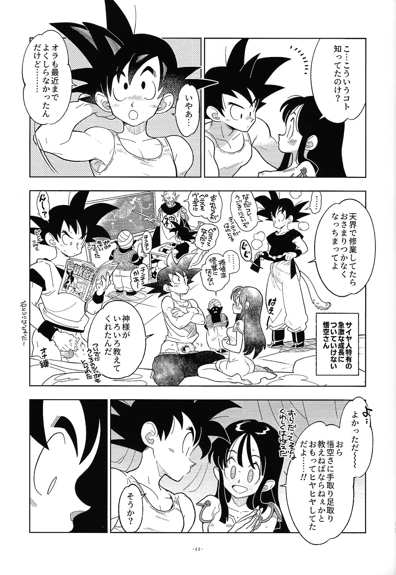 (106) [Article 60 of the Criminal Law (Shuhan)] Shinkon no futari! (Dragon Ball) - Page 10