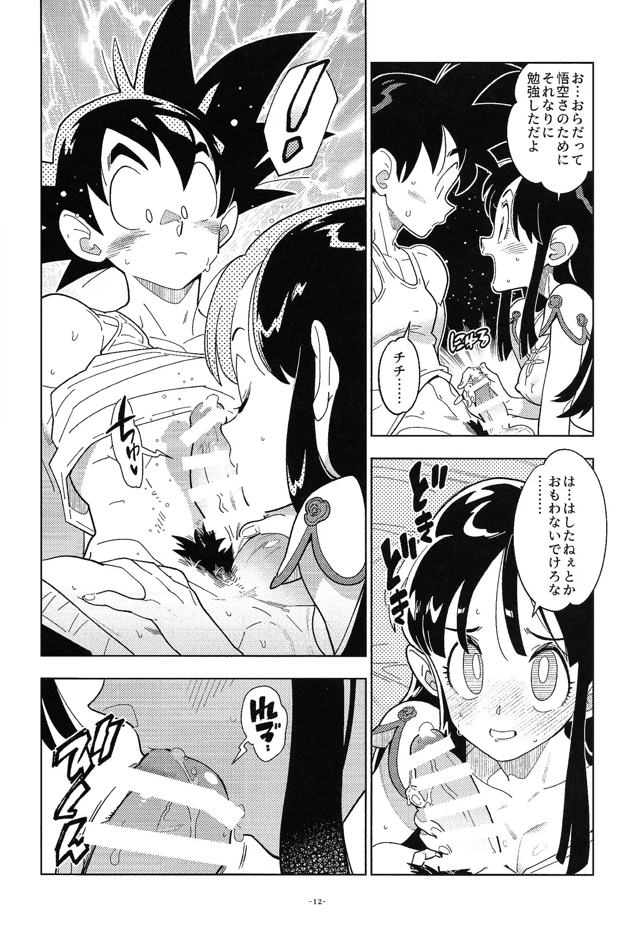 (106) [Article 60 of the Criminal Law (Shuhan)] Shinkon no futari! (Dragon Ball) - Page 11