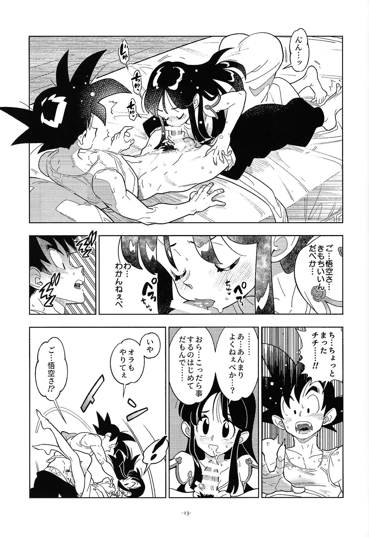 (106) [Article 60 of the Criminal Law (Shuhan)] Shinkon no futari! (Dragon Ball) - Page 12