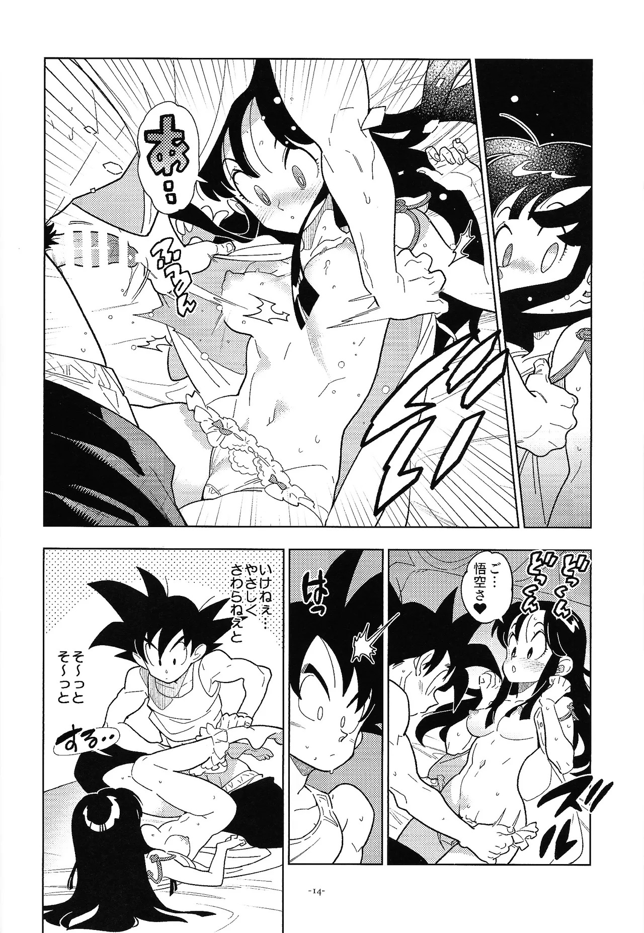 (106) [Article 60 of the Criminal Law (Shuhan)] Shinkon no futari! (Dragon Ball) - Page 13