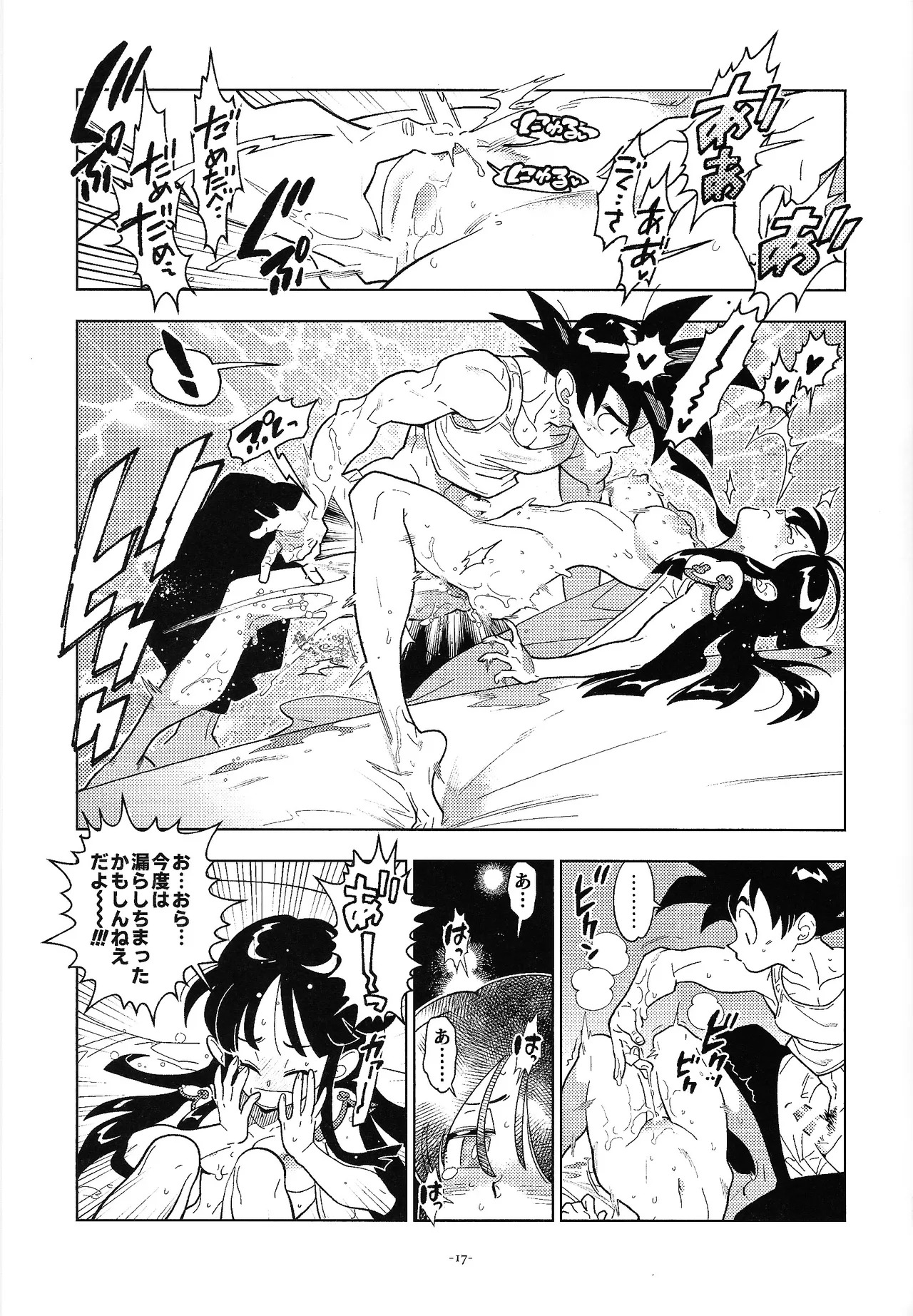 (106) [Article 60 of the Criminal Law (Shuhan)] Shinkon no futari! (Dragon Ball) - Page 16