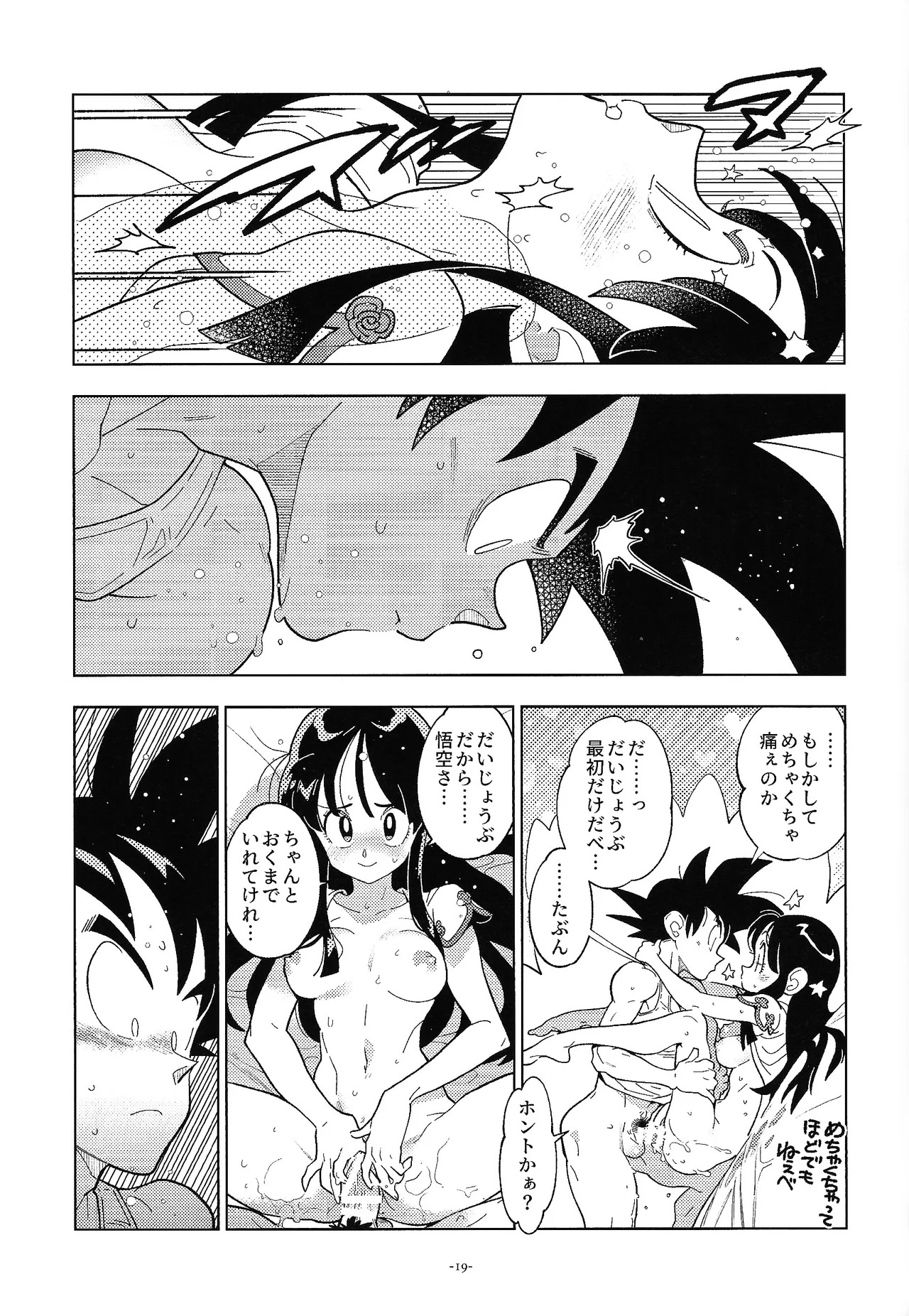 (106) [Article 60 of the Criminal Law (Shuhan)] Shinkon no futari! (Dragon Ball) - Page 18