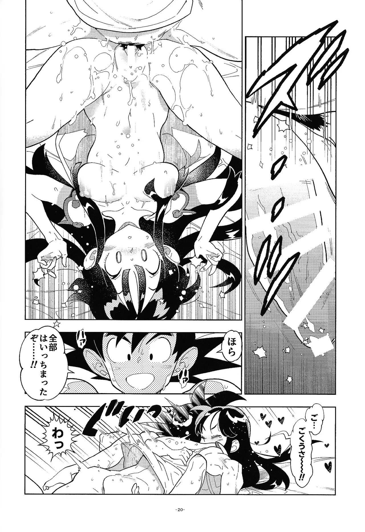 (106) [Article 60 of the Criminal Law (Shuhan)] Shinkon no futari! (Dragon Ball) - Page 19