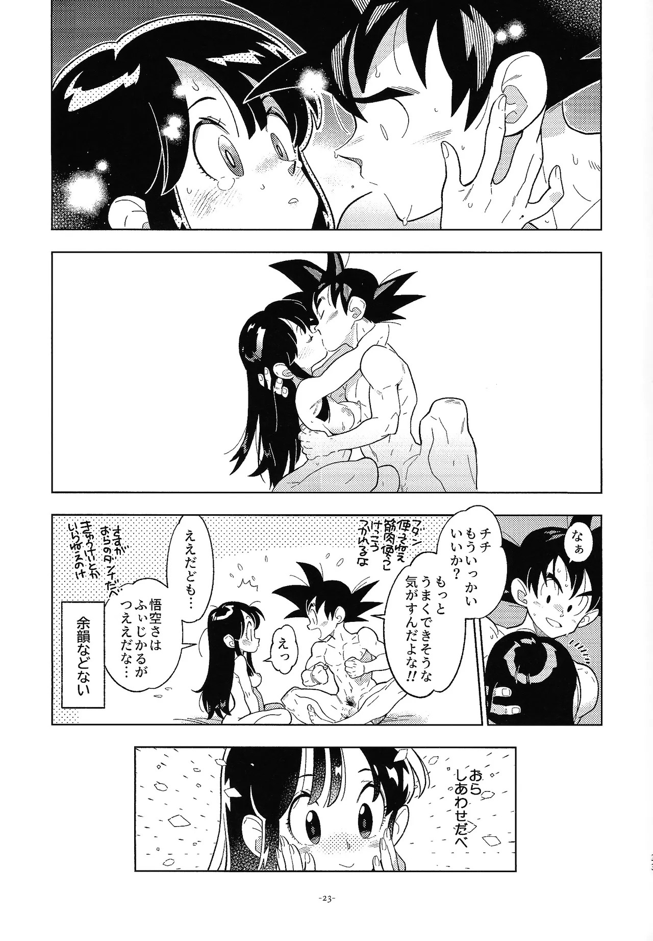 (106) [Article 60 of the Criminal Law (Shuhan)] Shinkon no futari! (Dragon Ball) - Page 22