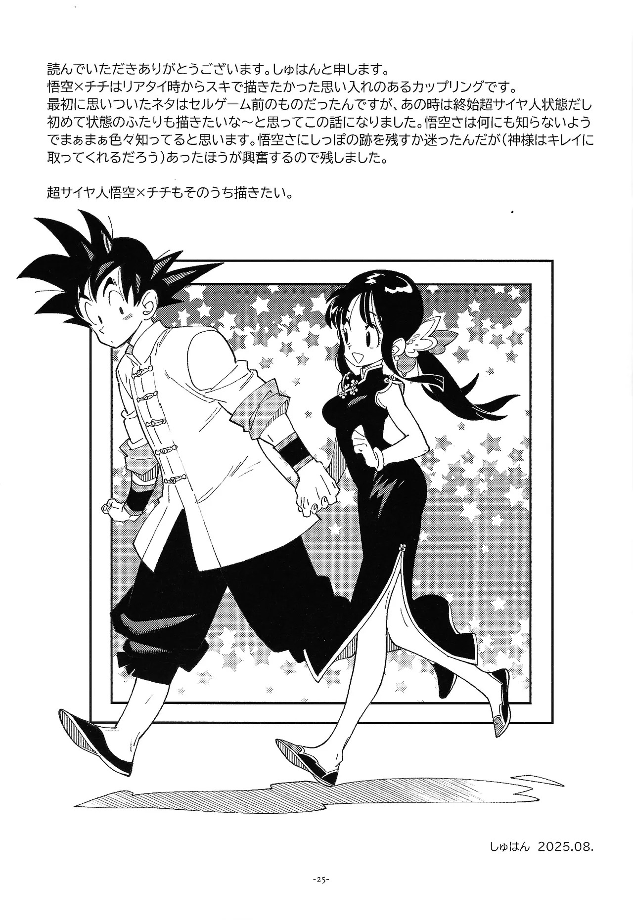 (106) [Article 60 of the Criminal Law (Shuhan)] Shinkon no futari! (Dragon Ball) - Page 24