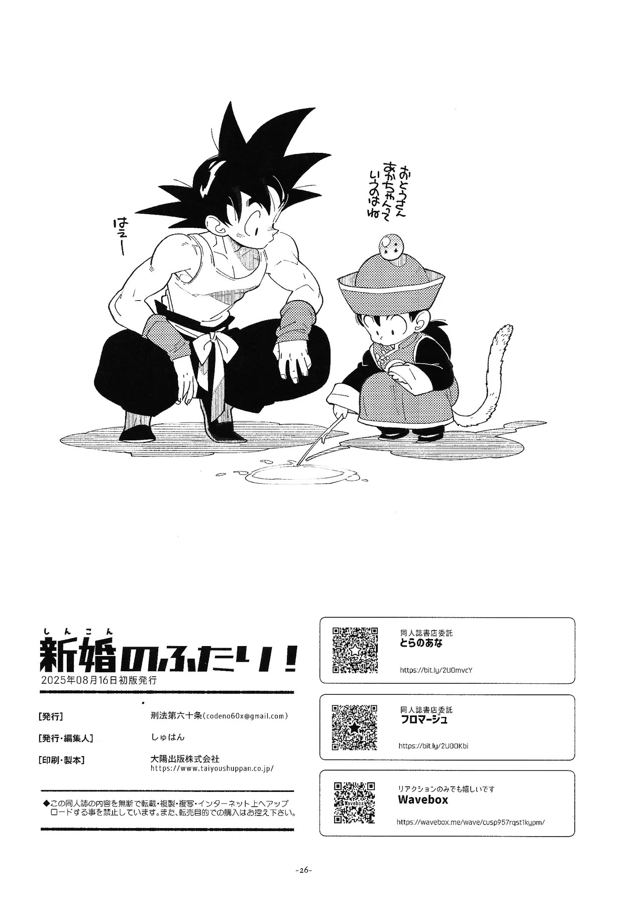 (106) [Article 60 of the Criminal Law (Shuhan)] Shinkon no futari! (Dragon Ball) - Page 25