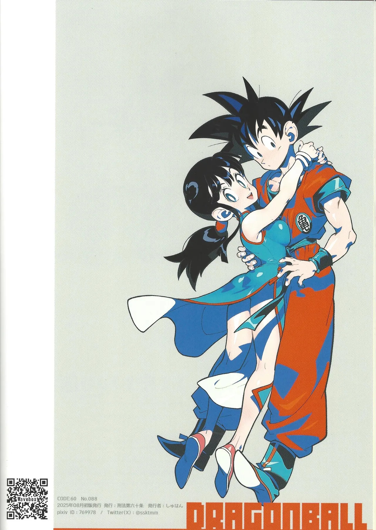 (106) [Article 60 of the Criminal Law (Shuhan)] Shinkon no futari! (Dragon Ball) - Page 26