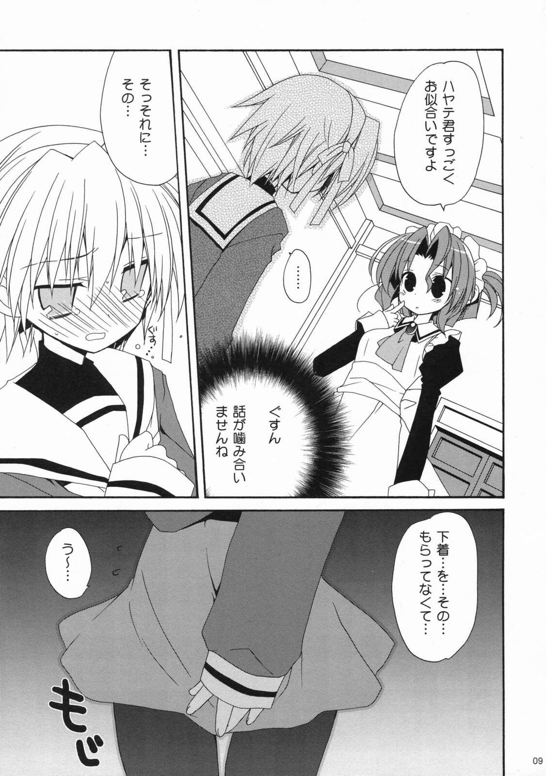 (Shitsuji Toranoana!) [ciaociao (Araki Kanao)] Unhappy Eden 2 (Hayate no Gotoku!) - Page 8