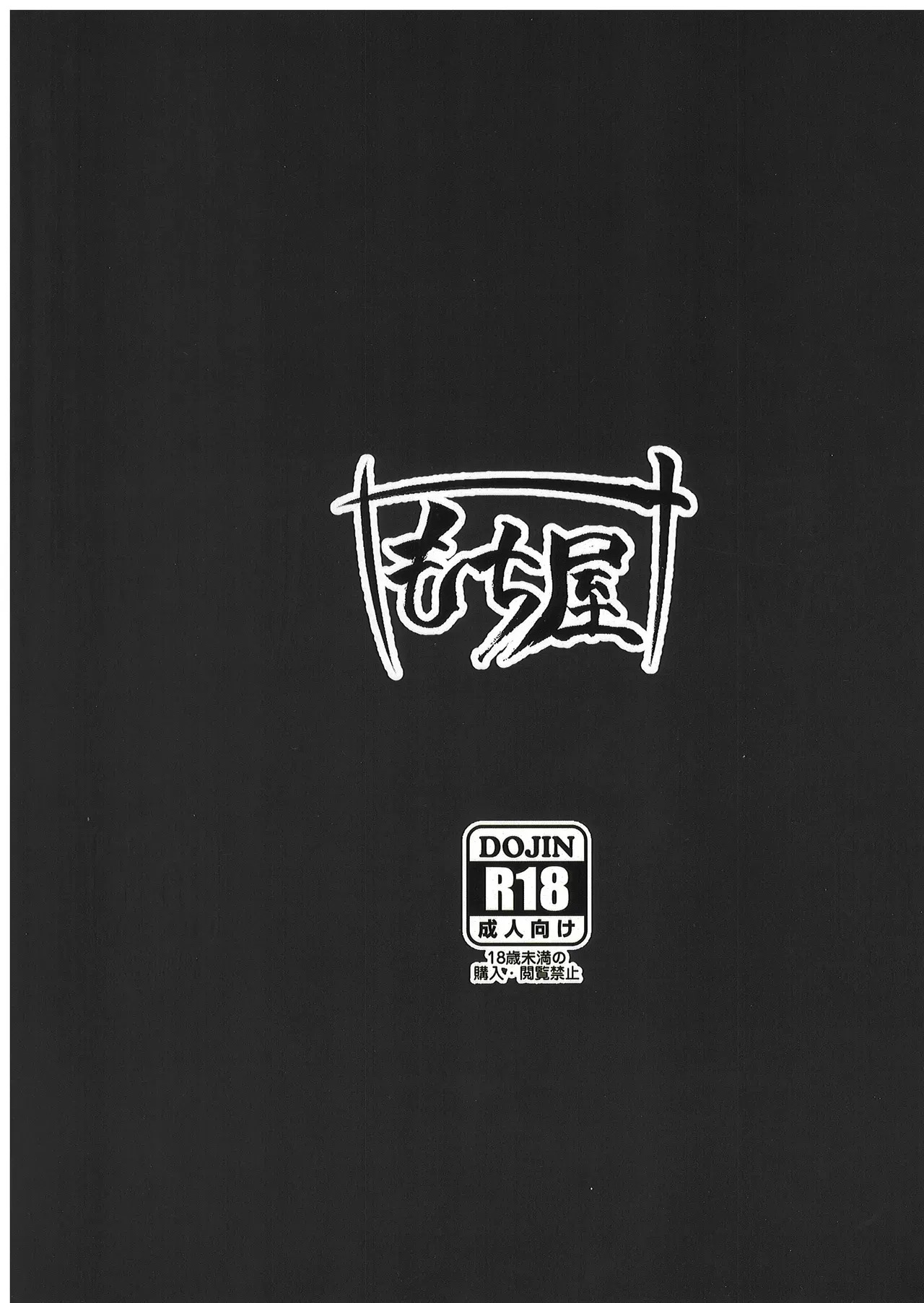 (C106) [Mochi-ya (Yonekura)] Aka Kutsu Wakarase (Goddess of Victory: Nikke) [English] - Page 22