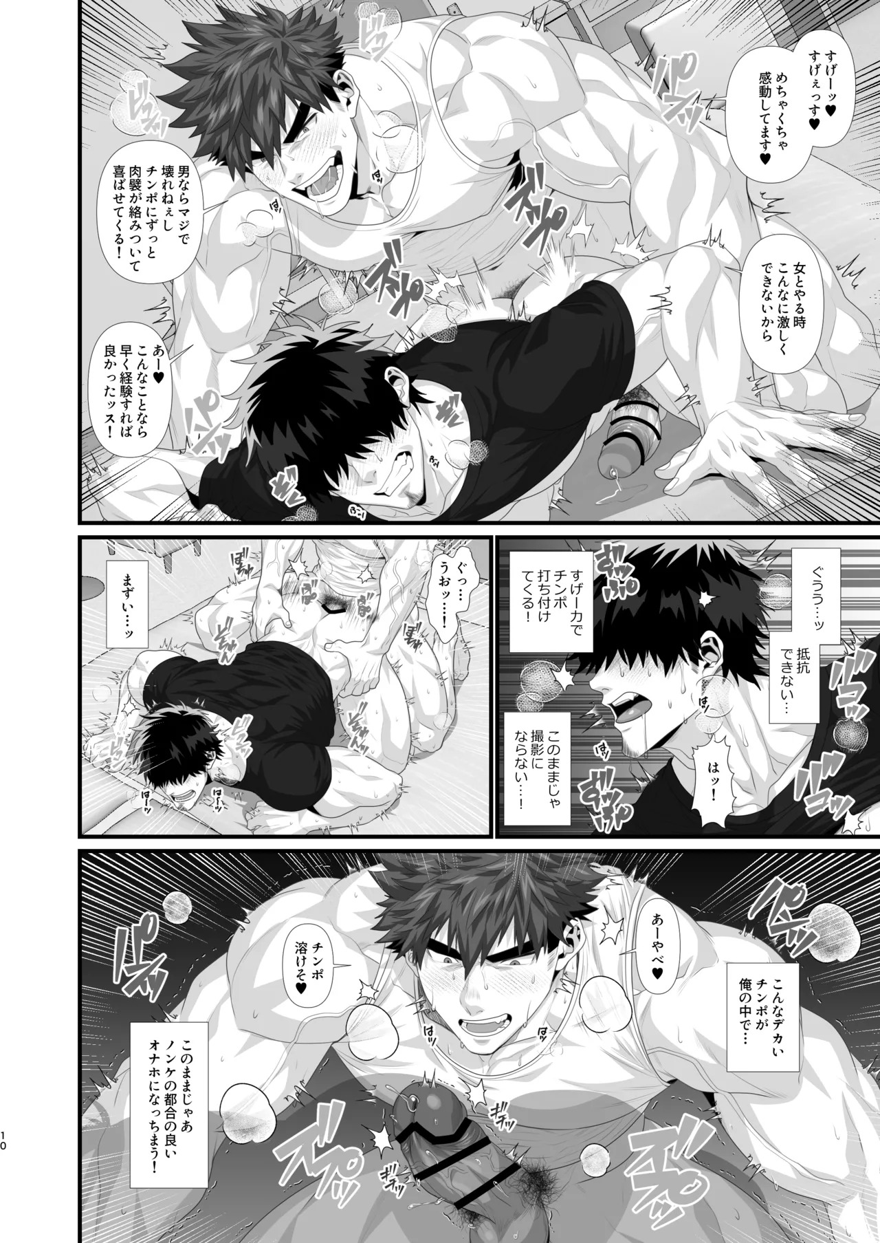 [Hifumi] Tachimoderu ken kameraman'onaho ochi [JP] - Page 10