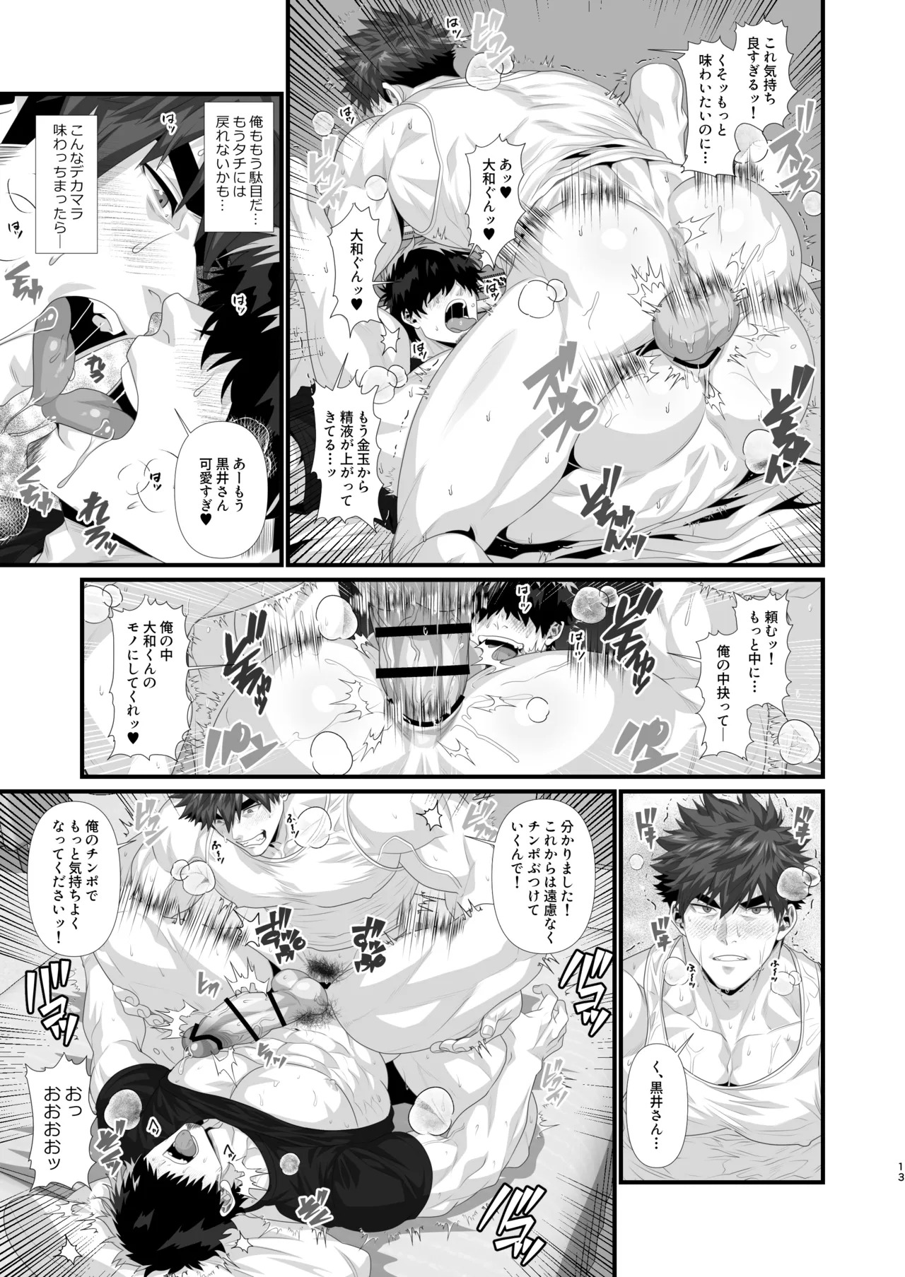 [Hifumi] Tachimoderu ken kameraman'onaho ochi [JP] - Page 13