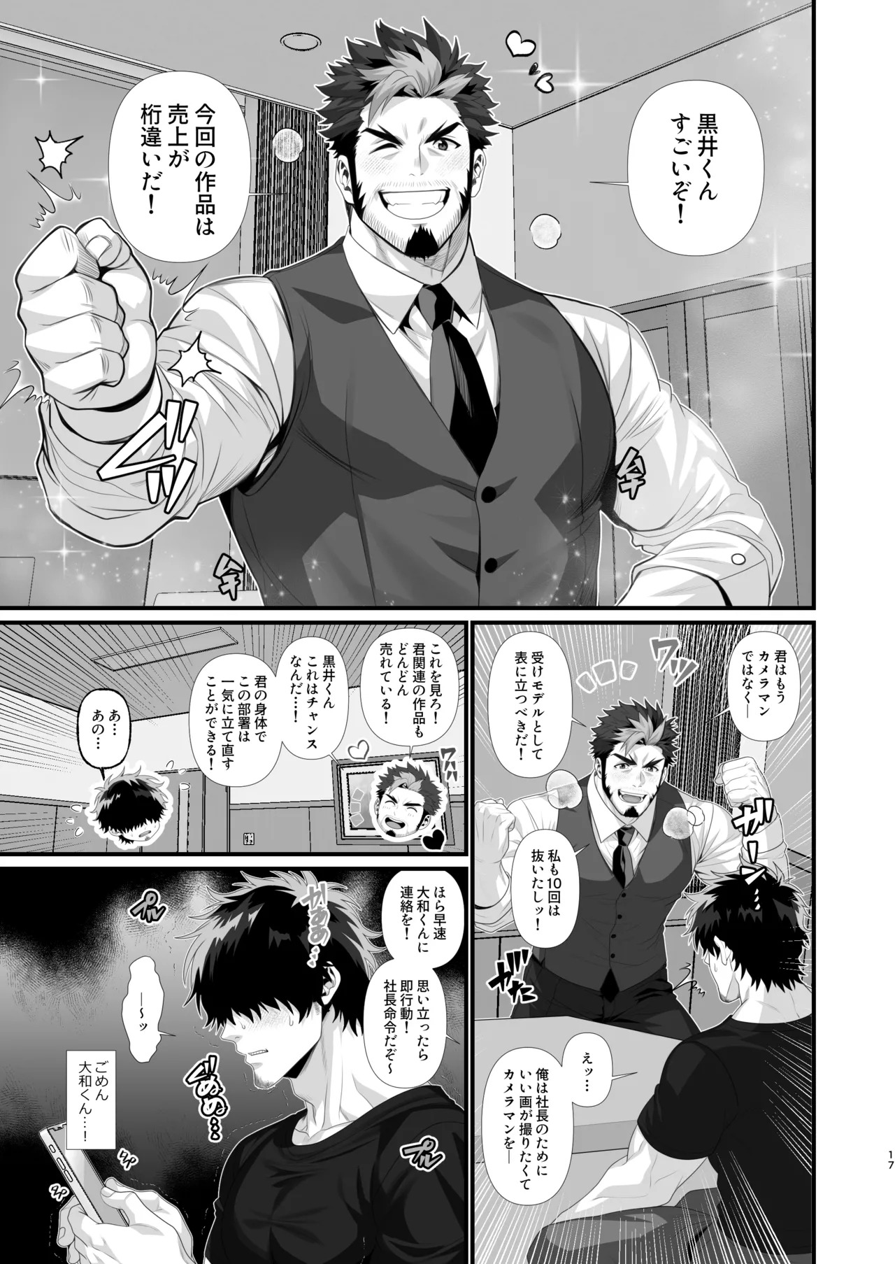 [Hifumi] Tachimoderu ken kameraman'onaho ochi [JP] - Page 17